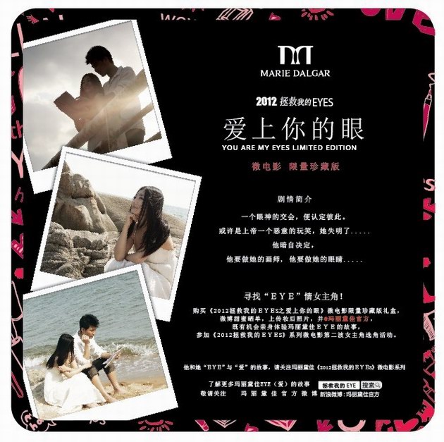 瑪麗黛佳7月傾情禮獻，打造微電影限量版禮盒