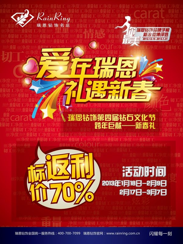 春節(jié)掃貨攻略之珠寶篇：“買鉆石、100返70”