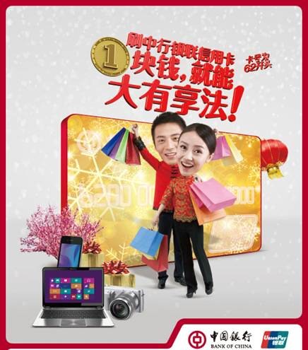 中行、銀聯(lián)玩轉(zhuǎn)互聯(lián)網(wǎng)，“一塊錢(qián)大有享法”正式啟動(dòng)