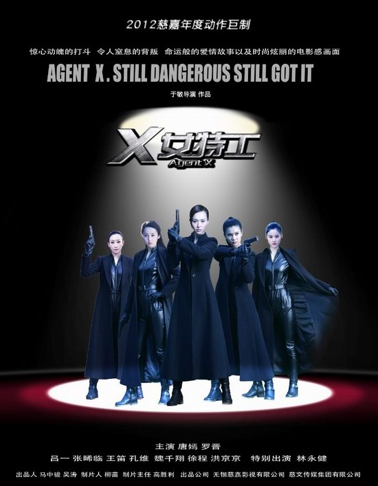 電視劇《X女特工》分集劇情介紹（第1~42集全，大結(jié)局）電視劇《X女特工》分集劇情介紹（第1~42集全，大結(jié)局）劇照