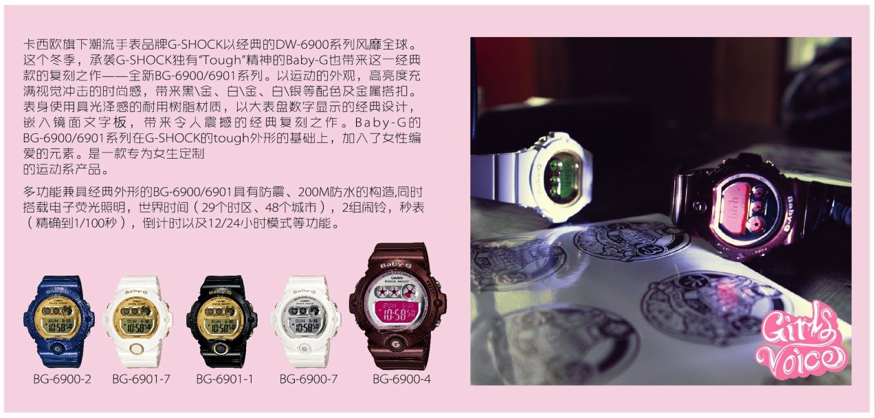 Baby-G Girl’s Voice ×蘇丹：擁有tough，擁有柔軟