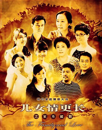 電視劇《兒女情更長(zhǎng)》劇情介紹_分集介紹(1-43集全，大結(jié)局)