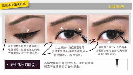 瑪麗黛佳酷黑速干眼線水筆，為秋日美麗加一筆新手必備！