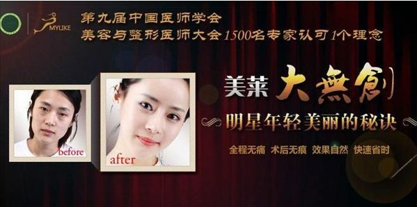 “三非手術(shù)”毀人不倦  美萊大無(wú)創(chuàng)促行業(yè)洗牌