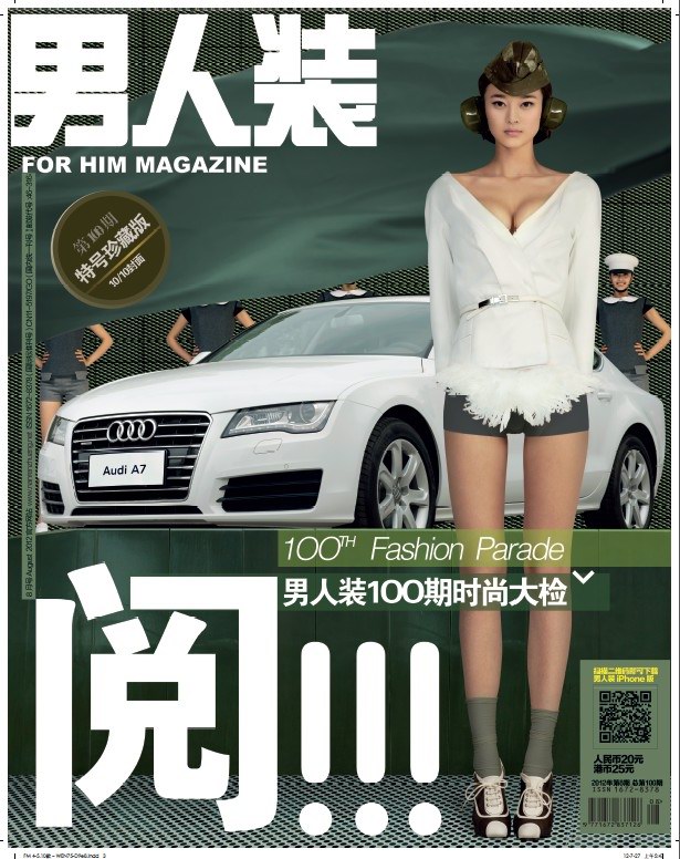 《男人裝》2012年8月刊——偉大的100期時(shí)尚大片