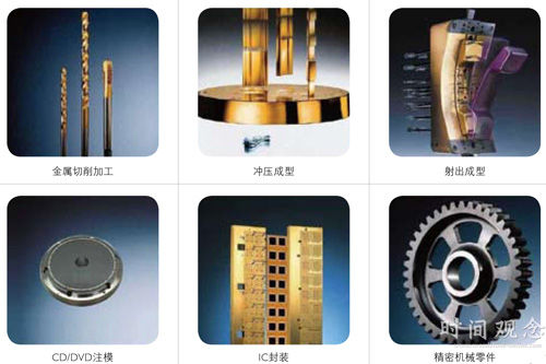 “金屬表面鍍層處理(如PVD)”不僅是具有美觀與防腐蝕的效果，還具有使表面光滑與增加硬度的作用存在，所以在工業(yè)上也有著廣泛的應(yīng)用。