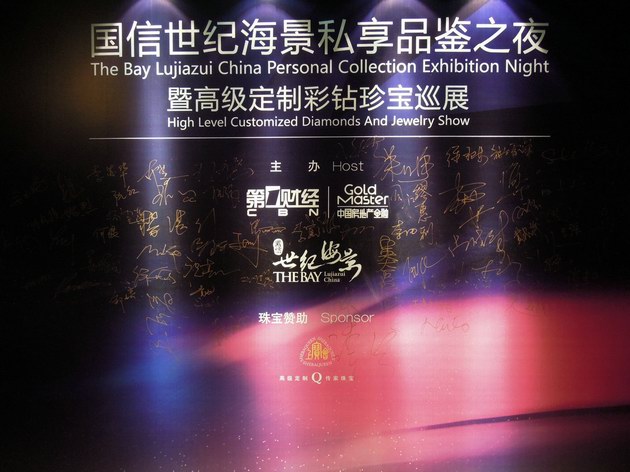 上寶會高級定制彩鉆珍品品鑒會國信世紀(jì)海景舉行