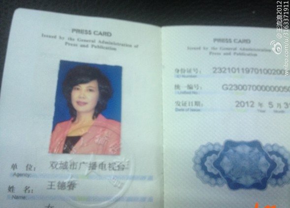 黑龍江雙城電視臺女主播王德春實名舉報人大代表孫德江